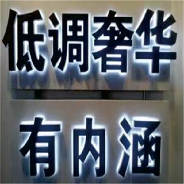 黑鈦拉絲水晶背發光字